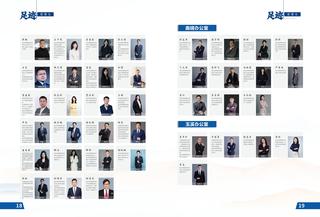 《足迹》2022-2023 合刊 第 16 页