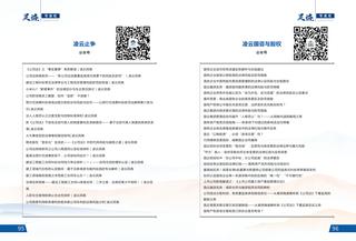 《足迹》2022-2023 合刊 第 55 页